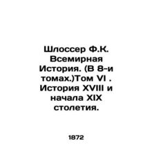 Schlosser F.K. World History. (In 8 volumes.) Volume VI. History of the 18th and