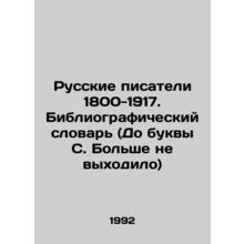 Russian Writers 1800-1917. Bibliographic Dictionary (Up to letter C. Not publis