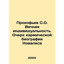 Prokofiev S.O. Eternal Individuality. An Essay on Novalis's Karmic Biography In