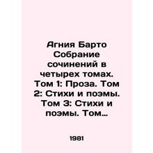 Agnia Barto Collection of Works in Four Volumes. Volume 1: Prose. Volume 2: Poe