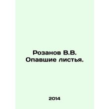 Rozanov V.V. Fallen leaves. In Russian /Rozanov V.V. Opavshie listya.