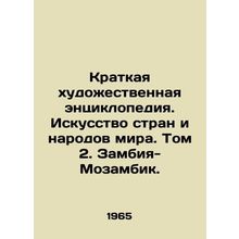 A Brief Artistic Encyclopedia. The Art of the Countries and Peoples of the Wor