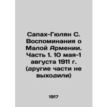 Sapah-Gyulyan S. Memories of Minor Armenia. Part 1. 10 May-1 August 1911 (no oth