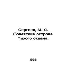 Sergeev, M. A. Soviet Islands of the Pacific Ocean. In Russian (ask us if in dou