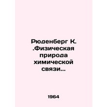 Rudenberg K. The physical nature of the chemical bond.. In Russian /Ryudenberg
