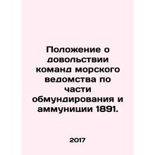 Regulation on the Allowance of Maritime Authority Teams for Uniform and Ammunit