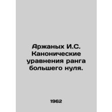 Arzhanykh I.S. Canonical equations of rank greater than zero. In Russian /Arzh