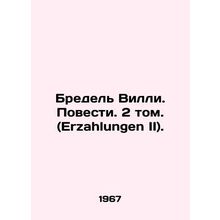 Bredel Willy. Tales. Volume 2 (Erzahlungen II). In German /Bredel Villi. Poves