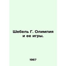 Shebelle G. Olympia and her games. In Russian /Shebel G. Olimpiya i ee igry.