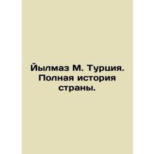 Yilmaz M. Turkey. The full history of the country. In Russian /Yylmaz M. Turtsi