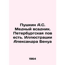 Pushkin A.S. The Copper Rider. The St. Petersburg Story. Illustrations by Alexa