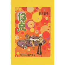 Polka Dot Chinese Hong Kong Car in 13 Dot Cartoon Comic Postcard