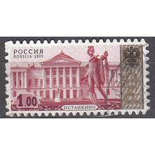 Rossija 2003 Michel 1130 O Cote (2008) 0.10 Euro Moscou Palais et statue Apollo