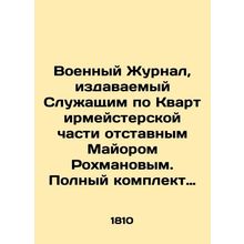 Military Journal, published by retired Major Rokhmanov, Quartermaster Service