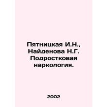 Pyatnitskaya I.N., Naidenova N.G. Adolescent narcology. In Russian /Pyatnitska