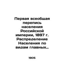 The First General Census of the Population of the Russian Empire, 1897. Distrib