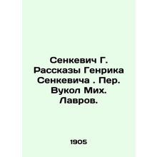 Senkevich G. Stories by Henryk Senkevich. Peer. Vukol Mikh. Lavrov./Senkevich G