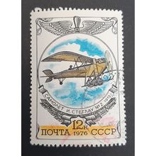 USSR: 1976 - History of Russian Aircraft - 12K Steglau No 2, 1912 - Used Stamp
