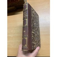 RARE* 1862 "HISTOIRE UNIVERSELLE" CESAR CANTU VOL 18 FRENCH ANTIQUE BOOK (P6)