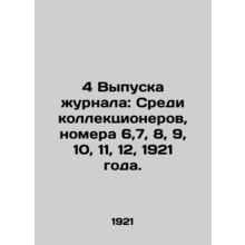 4 Issues of the magazine: Among Collectors, issues 6,7, 8, 9, 10, 11, 12, 1921.