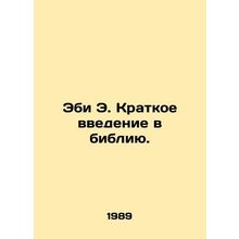 Abi E. Brief introduction to the Bible. In Russian /Ebi E. Kratkoe vvedenie v b