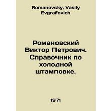 Viktor Petrovich Romanovsky. A guide to cold stamping. In Russian /Romanovskiy