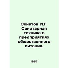 Senatov I.G. Sanitary equipment in public catering establishments. In Russian /