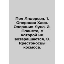 Paul Anderson. 1. Operation Chaos. Operation Moon, 2. The Planet Not Returning,