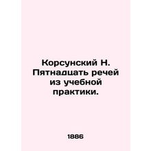 N. Korsunskys Fifteen Speeches from Teaching Practice. In Russian (ask us if in