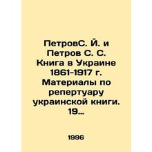 PetrovS. J. and Petrov S. S. Book in Ukraine 1861-1917. Materials based on the U