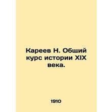 N. Kareevs General Course in nineteenth-century History. In Russian (ask us if