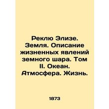 Reclue Elise. Earth. A description of life on earth. Volume II. Ocean. Atmosphe