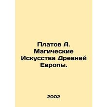 Platov A. The Magic Arts of Ancient Europe. In Russian /Platov A. Magicheskie I