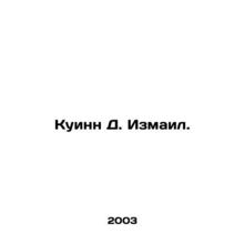 Quinn D. Ismail. In Russian /Kuinn D. Izmail.