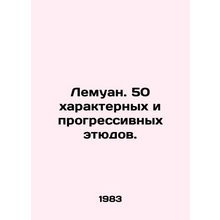 Lemoin. 50 characterful and progressive sketches. In Russian /Lemuan. 50 khara
