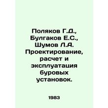 Polyakov G.D., Bulgakov E.S., Shumov L.A. Design, calculation and operation