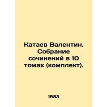 Kataev Valentin. A collection of works in 10 volumes (set). In Russian /Kataev