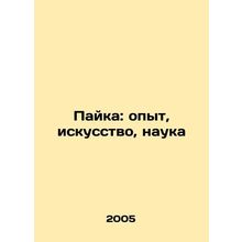 Rations: Experience, Art, Science In Russian /Payka: opyt, iskusstvo, nauka