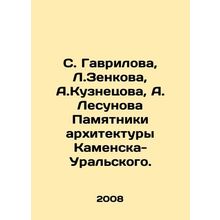 S. Gavrilova, L. Zenkova, A. Kuznetsova, A. Lesunov Monuments of Kamensk-Uralsk