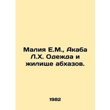 Malia E.M., Aqaba L.H. Clothing and housing of Abkhaz. In Russian (ask us if in