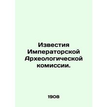 Proceedings of the Imperial Archaeological Commission. /Izvestiya Imperatorskoy