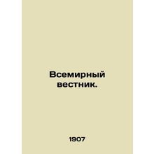 World News. In Russian /Vsemirnyy vestnik.