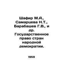 Shafir M.A., Samartseva N.T., Barabashev G.V., et al In Russian /Shafir M.A.