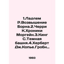 1.Ludlem R. The Rise of Bourne. 2.Cherry K. The Chronicles of Morgane. 3.King S