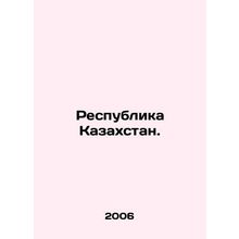 Republic of Kazakhstan. In Russian /Respublika Kazakhstan.