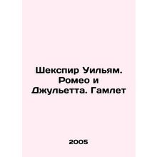 Shakespeare William. Romeo and Juliet. Hamlet In Russian /Shekspir Uilyam. Rom