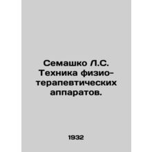 Semashko L.S. Physiotherapeutic apparatus technique. In Russian /Semashko L.S.