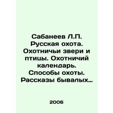 Sabaneev L.P. Russian hunting. Hunting animals and birds. Hunting calendar. Met