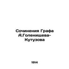 Works by Count A. Golenishchev-Kutuzov In Russian /Sochineniya Grafa A.Golenish