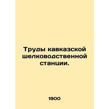 Works of the Caucasian Silk-growing Station. In Russian /Trudy kavkazskoy shel